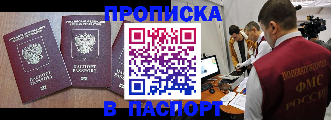 прописка для школы в Константиновске