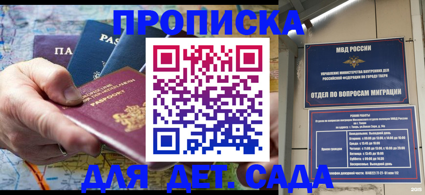 прописка иностранных граждан в Константиновске