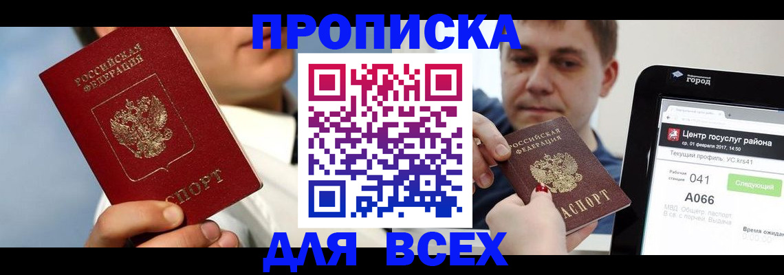 временная регистрация недорого в Константиновске
