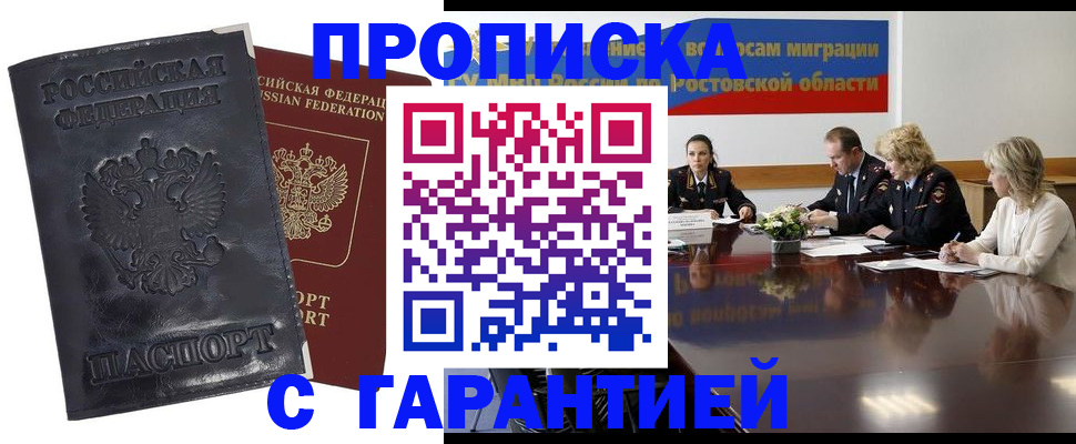 временная регистрация для школы в Константиновске