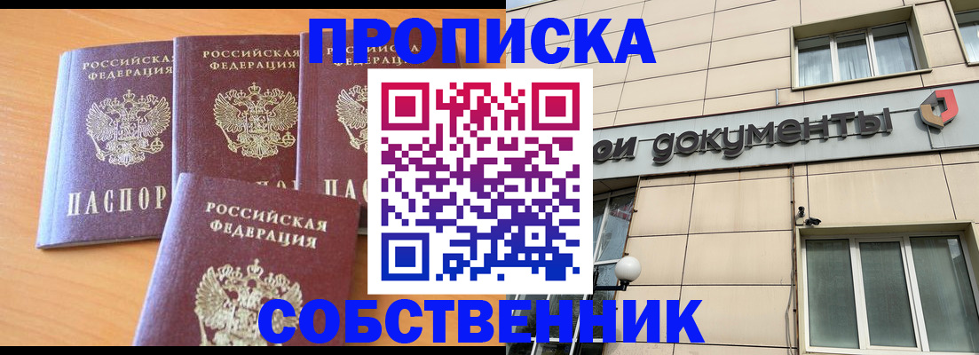 временная регистрация надежно в Константиновске