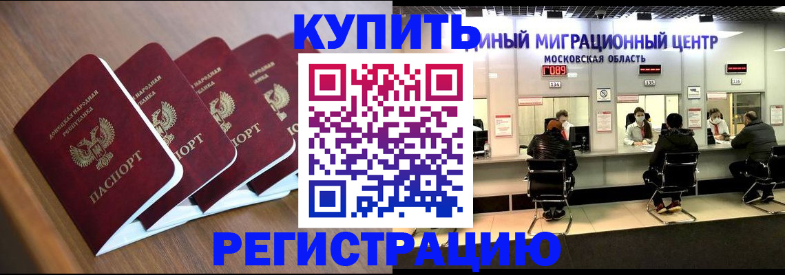 купить прописку в Константиновске