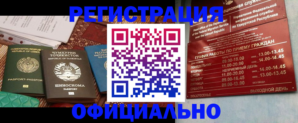 прописка в Константиновске